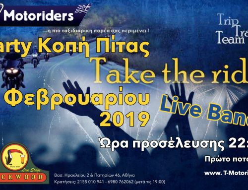 Party Κοπή πίτας 2019
