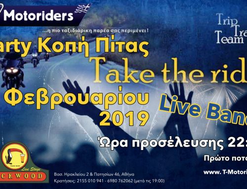 Κοπή πίτας 02.02.2019