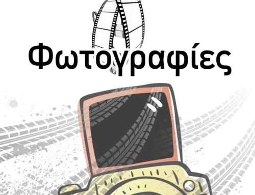 Φωτογραφίες Αρχείο